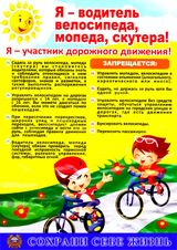 Я - участник дорожного движения